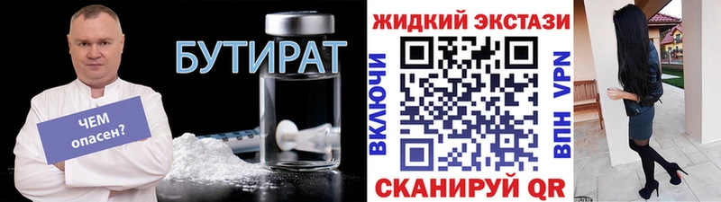 БУТИРАТ Butirat  наркотики  Шагонар 